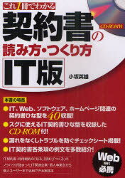 ■ISBN/JAN：9784860634483★日時指定をお受けできない商品になります商品情報商品名これ1冊でわかる契約書の読み方・つくり方IT版　小坂英雄/著フリガナコレ　イツサツ　デ　ワカル　ケイヤクシヨ　ノ　ヨミカタ　ツクリカタ　アイテイ−バン著者名小坂英雄/著出版年月201104出版社あさ出版大きさ471P　21cm