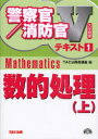 数的処理 〔2011〕上 TAC公務員講座/編