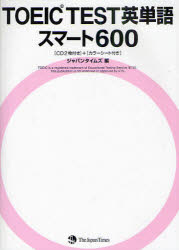 TOEIC TEST英単語スマート600 ジャパンタイムズ/編