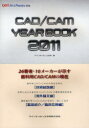 CAD/CAM YEAR BOOK 2011 クインテッセンス出版/編