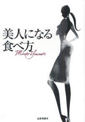 ■ISBN:9784344019782★日時指定・銀行振込をお受けできない商品になりますタイトル美人になる食べ方　山本未奈子/著　青木晃/監修ふりがなびじんになるたべかた発売日201104出版社幻冬舎ISBN9784344019782大きさ118P　21cm著者名山本未奈子/著　青木晃/監修