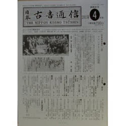 日本古書通信　76－　4 1