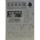 日本古書通信　76－　4