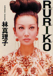 ■ISBN:9784041579435★日時指定・銀行振込をお受けできない商品になりますタイトルRURIKO　林真理子/〔著〕ふりがなるりこRURIKOかどかわぶんこは−4−33発売日201105出版社角川書店ISBN9784041579435大きさ334P　15cm著者名林真理子/〔著〕