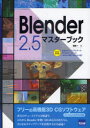 Blender 2D5}X^[ubN +/