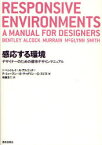 感応する環境 デザイナーのための都市デザインマニュアル I・ベントレイ/〔ほか〕著 佐藤圭二/訳