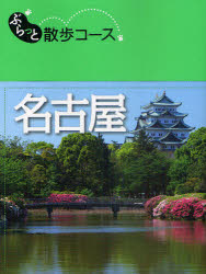 名古屋