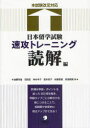 ■ISBN:9784757419902★日時指定・銀行振込をお受けできない商品になります商品情報商品名日本留学試験速攻トレーニング　読解編　加藤早苗/著　沼田宏/著　神本令子/著　喜多民子/著　佐藤直哉/著　多田明美/著フリガナニホン　リユウガク　シケン　ソツコウ　トレ−ニング　ドツカイヘン著者名加藤早苗/著　沼田宏/著　神本令子/著　喜多民子/著　佐藤直哉/著　多田明美/著出版年月201106出版社アルク大きさ175P　26cm