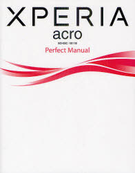 XPERIA acro SO－02C/IS11S Perfect Manual 福田和宏/著