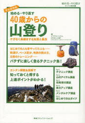 始める・やり直す40歳からの山登り ケガなく長続きす