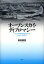 【新品】【本】オープンスカイ・ディプロマシー アメリカ軍事民間航空外交1938〜1946年 高田馨里/著