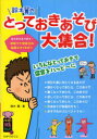 鈴木翼のとっておきあそび大集合! 現場ウケ実証済み!! 鈴木翼/著