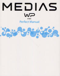 MEDIAS WP N－06C Perfect Manual 早川聖司/著