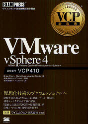 VMware vSphere4 ԍVCP410 Brian Perry/ Chris Huss/ Jeantet Fields/ lbg[h/ďC gbvX^WI/