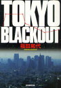 TOKYO BLACKOUT 福田和代/著