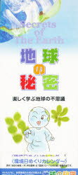 カレンダー 環境 日めくり 地球の秘密