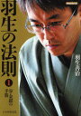 羽生の法則 1
