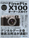 FUJIFILM FinePix X100オーナーズガイド 吉岡豊/著