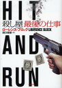 殺し屋最後の仕事 二見書房 ローレンス・ブロック/著 田口俊樹/訳