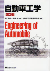 ■ISBN:9784501419103★日時指定・銀行振込をお受けできない商品になりますタイトル自動車工学　樋口健治/監修　横森求/監修　自動車工学編集委員会/編著ふりがなじどうしやこうがく発売日201110出版社東京電機大学出版局ISBN9784501419103大きさ205P　22cm著者名樋口健治/監修　横森求/監修　自動車工学編集委員会/編著