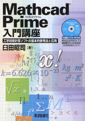 Mathcad Primeֺ صѷ׻եȤδŪˡȱ ľ/