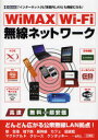 ■ISBN/JAN：9784777516353★日時指定をお受けできない商品になります商品情報商品名WiMAX　Wi‐Fi無線ネットワーク　「インターネット」も「家庭内LAN」も無線になる!　I　O編集部/編集フリガナワイマツクス　ワイフアイ　ムセン　ネツトワ−ク　インタ−ネツト　モ　カテイナイ　ラン　モ　ムセン　ニ　ナル　アイオ−　ブツクス　I/O　BOOKS著者名I　O編集部/編集出版年月201110出版社工学社大きさ127P　26cm