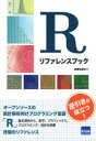 ■ISBN/JAN：9784877832681★日時指定をお受けできない商品になります商品情報商品名Rリファレンスブック　赤間世紀/著フリガナア−ル　リフアレンス　ブツク著者名赤間世紀/著出版年月201111出版社カットシステム大きさ408P　21cm