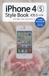 iPhone 4S Style Book iOS 5Ή }Ciro ێRO^ ^ cl^ ؗ^ ܂^