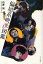 偏屈系映画図鑑 内藤誠/著 1,980円