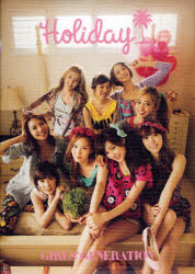 Holiday GIRLS’ GENERATION 幻冬舎 少女時代