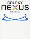 GALAXY NEXUS Perfect Manual 福田和宏/著
