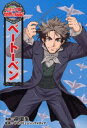 ベートーベン 迎夏生/漫画 ヤマハミュージックメディア/監修