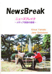 ■ISBN/JAN:9784803412536★日時指定・銀行振込をお受けできない商品になります商品情報商品名ニューズブレイク−メディア英語の基礎　山戸　衣絵　編著　J．ゴールドストーンフリガナニユ−ズ　ブレイク　メデイア　エイゴ　ノ　キソ著者名山戸　衣絵　編著　J．ゴールドストーン出版年月200704出版社鷹書房弓プレス