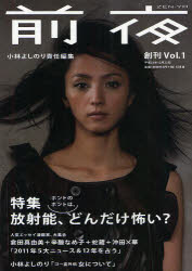 前夜　Vol．1　小林よしのり/責任編集