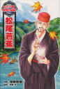 松尾芭蕉