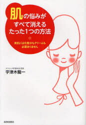 楽天ドラマ×プリンセスカフェ「肌」の悩みがすべて消えるたった1つの方法 美肌には化粧水もクリームも必要ありません 青春出版社 宇津木龍一