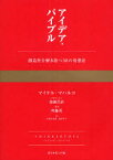 アイデア・バイブル　創造性を解き放つ38の発想法　マイケル・マハルコ/著　斉藤勇/監訳　小澤奈美恵/〔ほか〕訳