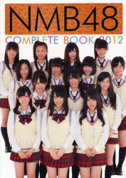 ■ISBN:9784334901844★日時指定・銀行振込をお受けできない商品になりますタイトルNMB48　COMPLETE　BOOK　2012ふりがなえぬえむび−ふお−ていえいとこんぷり−とぶつく20122012NMB48COMPLETEBOOK20122012発売日201203出版社光文社ISBN9784334901844大きさ169P　30cm