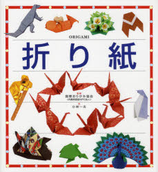 【新品】折り紙　国際おりがみ協会/監修　小林一夫/文のサムネイル