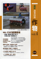 ■ISBN:9784540111648★日時指定・銀行振込をお受けできない商品になりますタイトル最新農業技術作物　vol．4　特集イネの直播栽培　育苗・移植作業の省力、作期分散で規模拡大　農山漁村文化協会/編ふりがなさいしんのうぎようぎじゆつさくもつ4とくしゆういねのちよくはんさいばい発売日201203出版社農山漁村文化協会ISBN9784540111648大きさ277P　26cm著者名農山漁村文化協会/編内容情報目次等■目次特集:イネの直播栽培 : 育苗・移植作業の省力, 作期分散で規模拡大