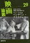 映画論叢 29 B・クリステンスン 中田康子 藤井貢 加賀直介 丹野達弥/編輯 1,100円