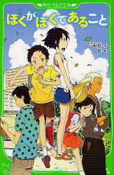 ■ISBN:9784046312235★日時指定・銀行振込をお受けできない商品になりますタイトルぼくがぼくであること　山中恒/作　庭/絵ふりがなぼくがぼくであることかどかわつばさぶんこB−や−3−1発売日201204出版社角川書店ISBN9784046312235大きさ281P　18cm著者名山中恒/作　庭/絵