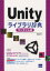 Unityライブラリ辞典 ランタイム編 安藤圭吾/著