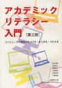 ■ISBN:9784434166235★日時指定・銀行振込をお受けできない商品になりますタイトル【新品】アカデミックリテラシー入門　コンピュータで情報をみつける・まとめる・つたえる　柏木将宏/著　坂田哲人/著　濱野和人/著　太田康友/著　白鳥成彦/著　三橋由佳/著ふりがなあかでみつくりてらし−にゆうもんこんぴゆ−たでじようほうおみつけるまとめるつたえる発売日201204出版社ブイツーソリューションISBN9784434166235大きさ143P　26cm著者名柏木将宏/著　坂田哲人/著　濱野和人/著　太田康友/著　白鳥成彦/著　三橋由佳/著