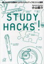 STUDY HACKS! y݂Ȃ琬ʂオXLAbṽRcƏK uk R^