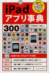 iPadアプリ事典300 リブロワークス/著