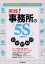 【新品】実践!事務所の「5S」 オフィスのムダをなくして業務効率アップ! 同文舘出版 小林啓子/著 1,760円