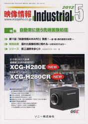 映像情報インダストリアル2012 5