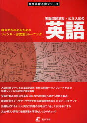 実戦問題演習・公立入試の英語　得