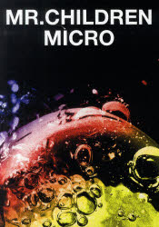 Mr.Children2001－2005〈micro〉